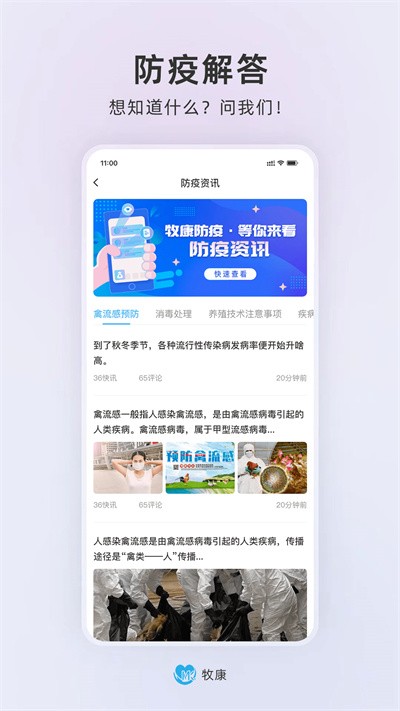 牧康软件版 v1.10