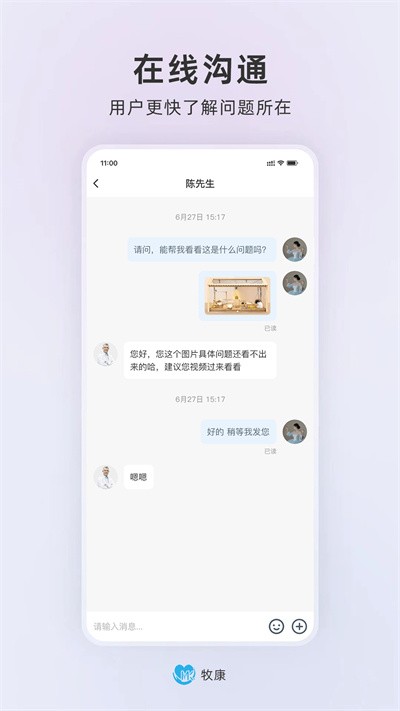 牧康软件版 v1.11