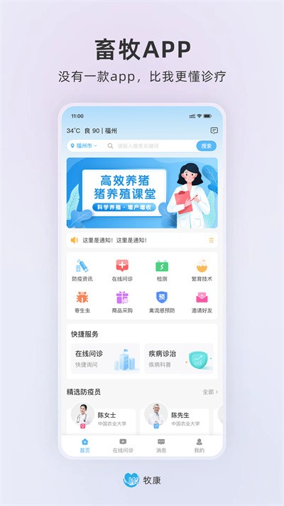 牧康软件版 v1.12