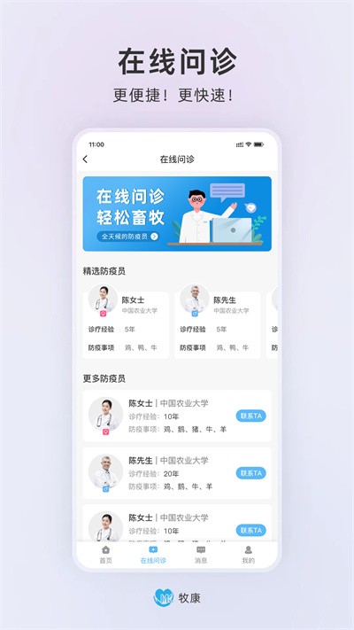 牧康软件版 v1.13