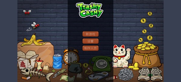 刮个爽乞丐版 0.1.03