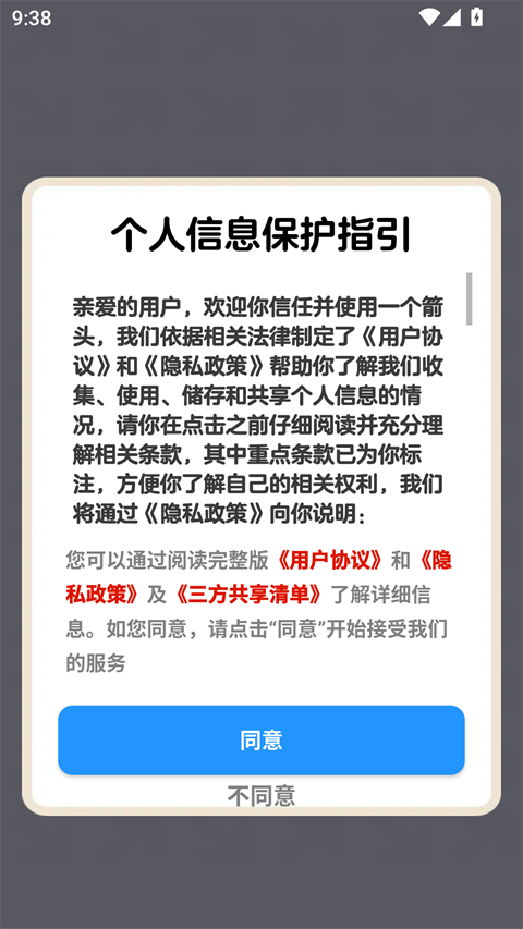 一个箭头 v1.1.01