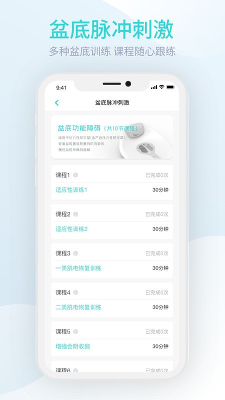 M8智能盆底软件最新版 1.2.01