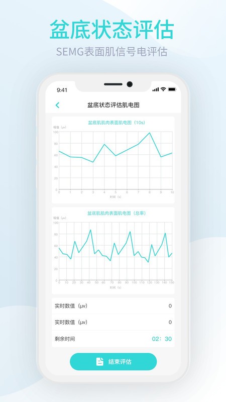 M8智能盆底软件最新版 1.2.02