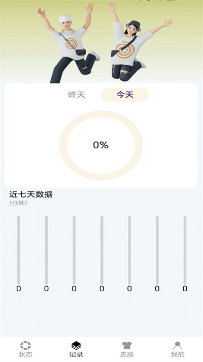 芝麻计步软件最新版 v3.4.1.13
