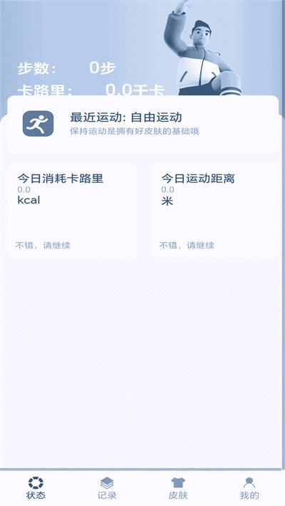 芝麻计步软件最新版 v3.4.1.12