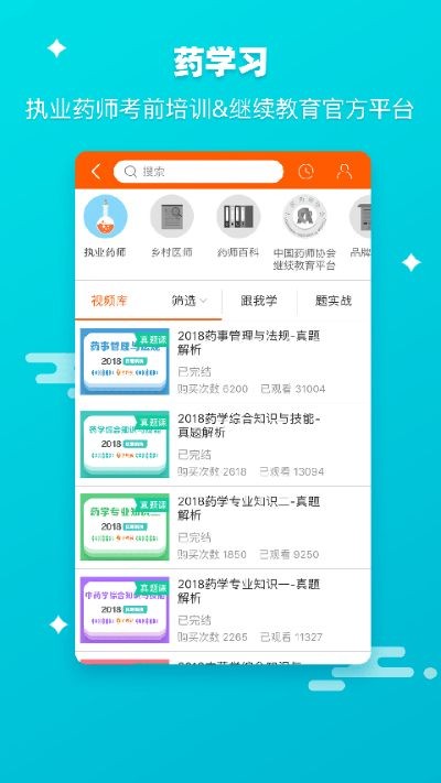 ҩʦ��app v6.2.00