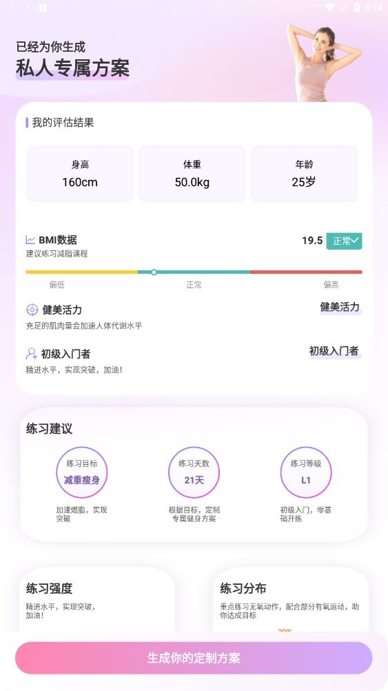 up元气健身app安卓版 v1.0.50