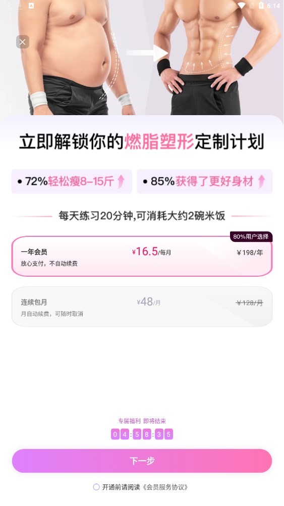 up元气健身app安卓版 v1.0.52