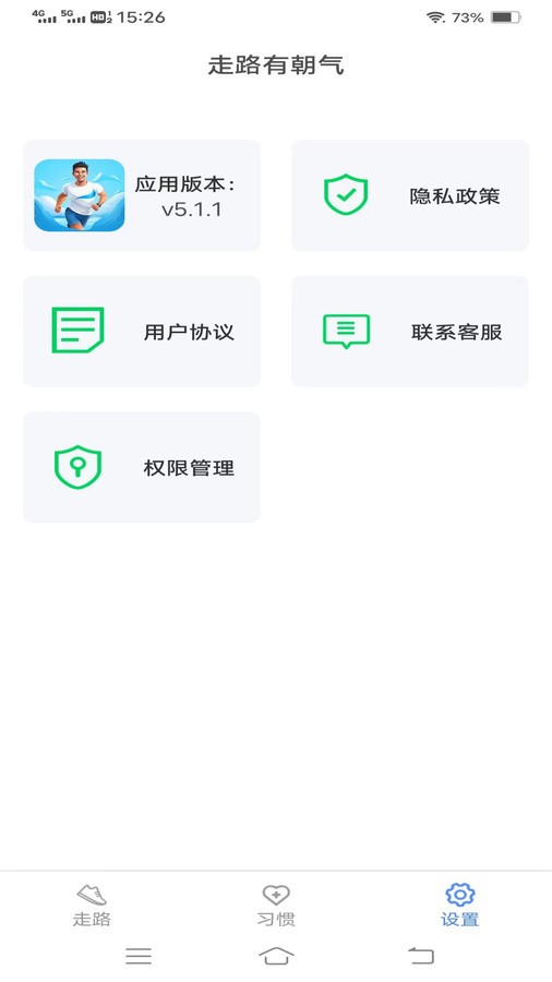 走路有朝气app版 v5.1.11