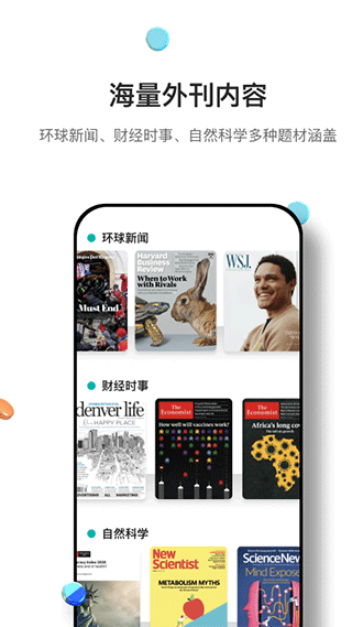 薄荷英语外刊软件 v2.2.3 安卓版1