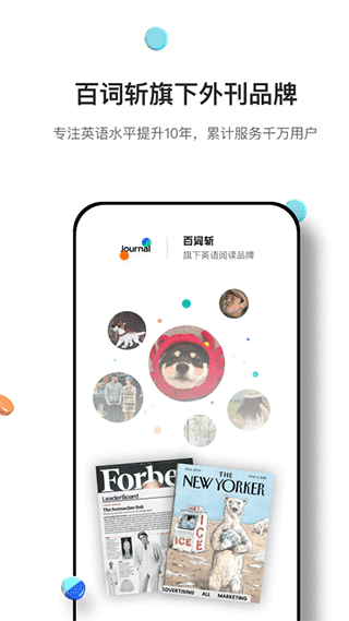 薄荷英语外刊软件 v2.2.3 安卓版3