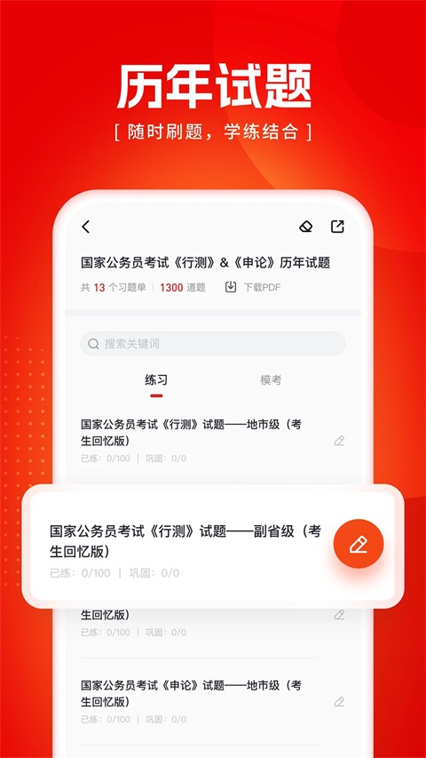 金标尺公考app v3.0.0.990