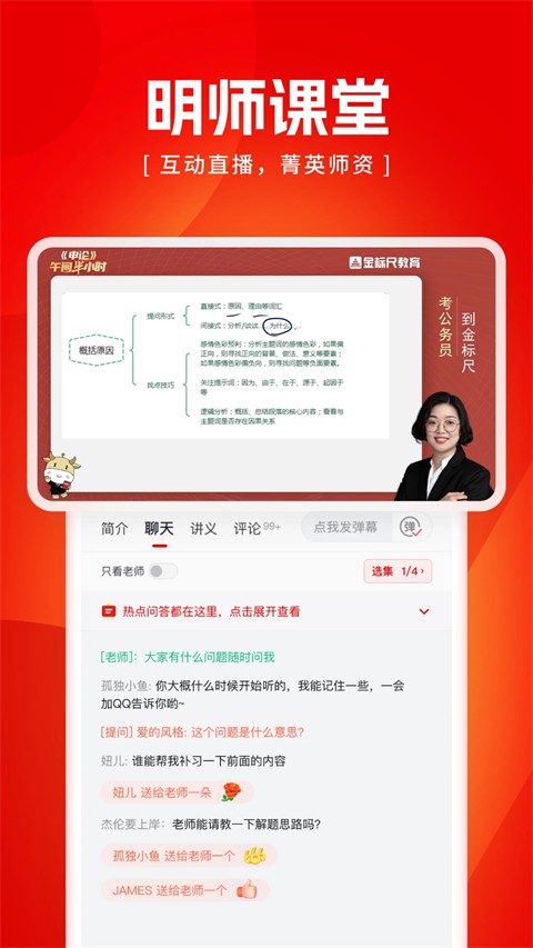 金标尺公考app v3.0.0.991