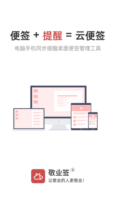 敬业签手机版 v3.4.1.60