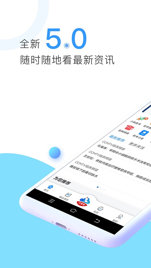 CCMTV临床频道手机客户端 v5.9.20