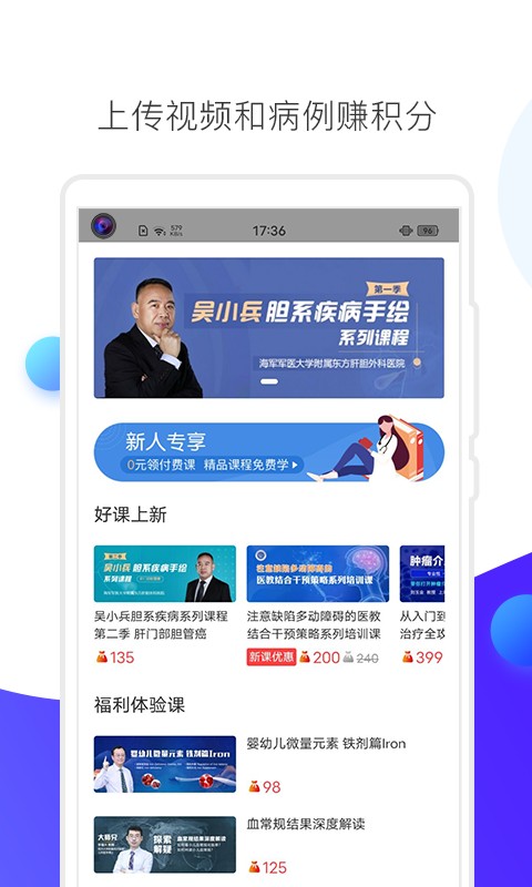CCMTV临床频道手机客户端 v5.9.23