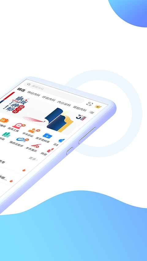 CCMTV临床频道手机客户端 v5.9.21