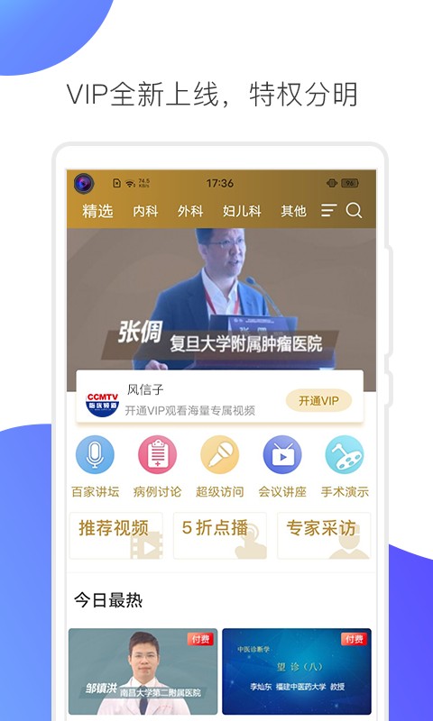 CCMTV临床频道手机客户端 v5.9.22