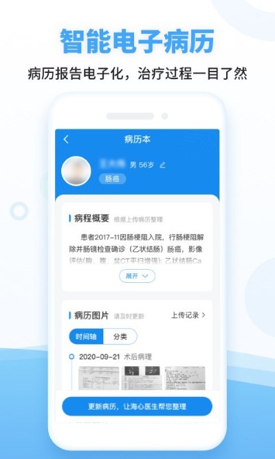 海心健康app v5.7.50