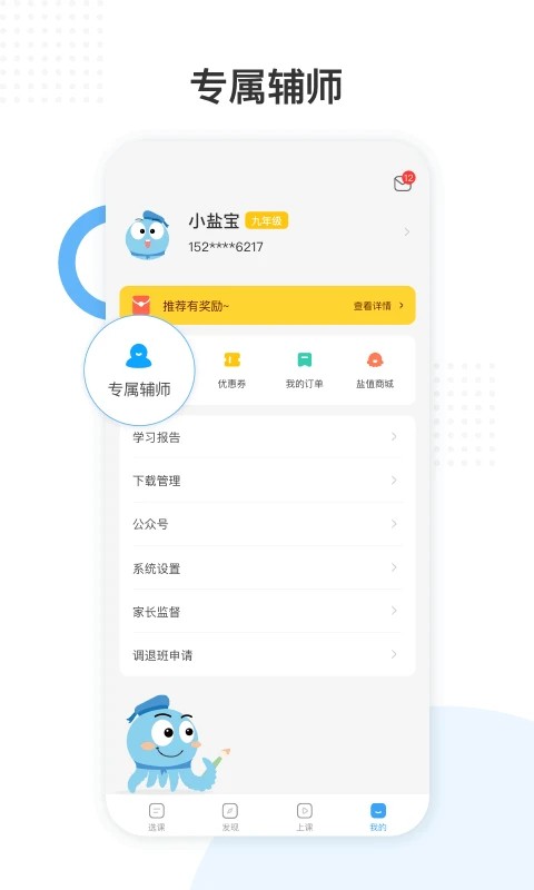 盐课堂app v6.1.00