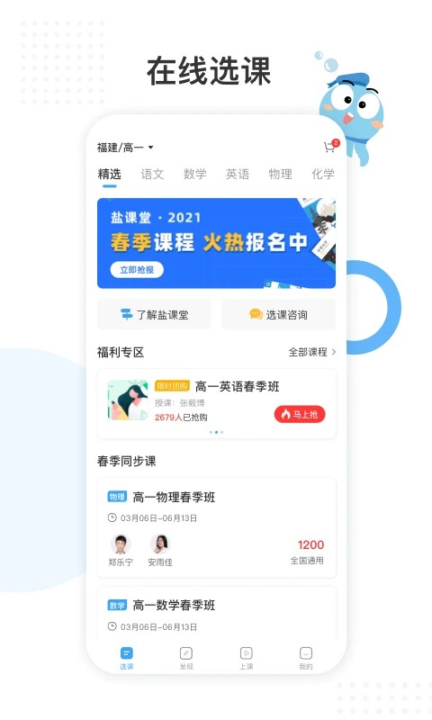 盐课堂app v6.1.01