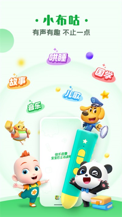 小布咕软件 v5.6.91