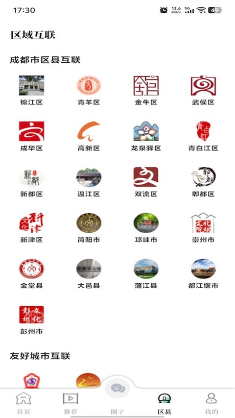 文化天府APP v26.05281