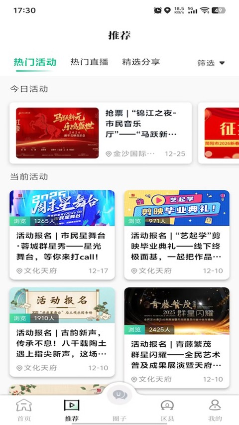 文化天府APP v26.05282