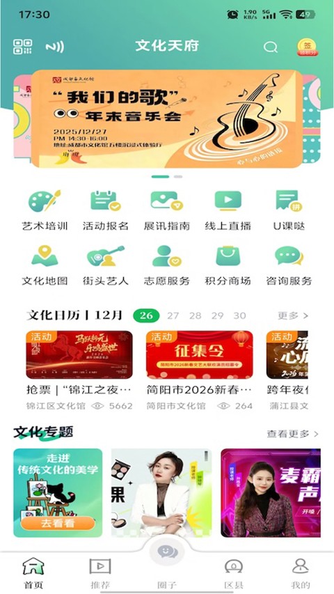 文化天府APP v26.05283
