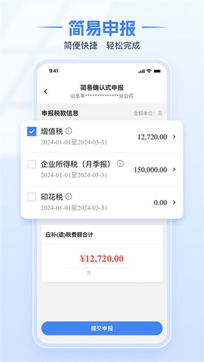 ����˰��app���°�2025 v1.2.16��׿��2