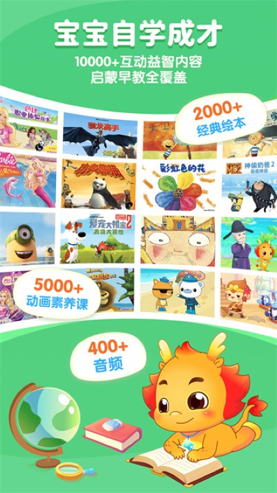 小伴龙最新版 v10.5.03