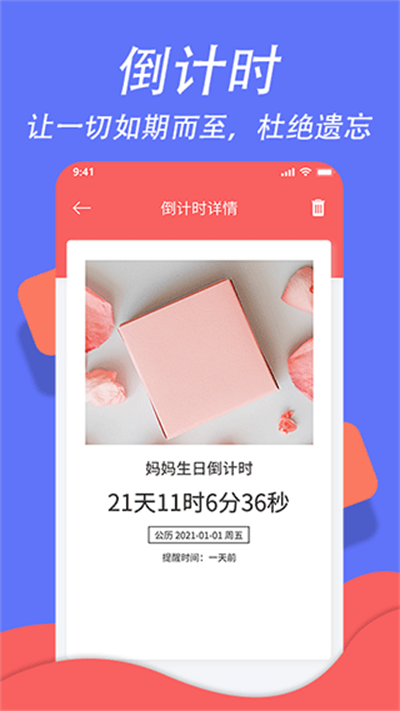 �����ճ̱����� v1.0.9 ��׿��1