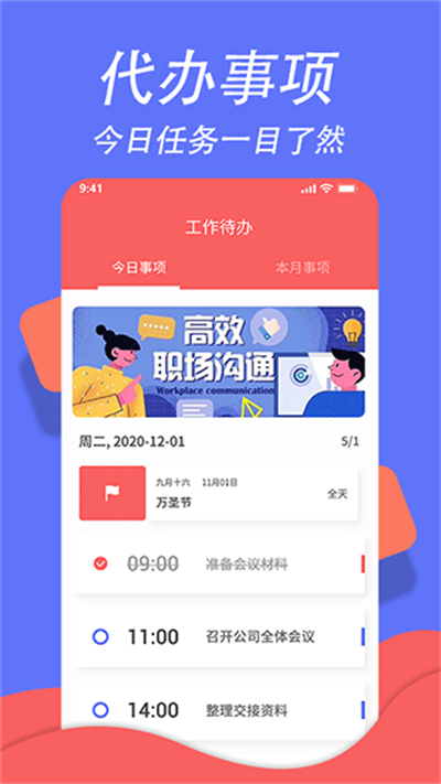 �����ճ̱����� v1.0.9 ��׿��2