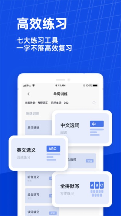 百词斩官方免费 v7.10.120