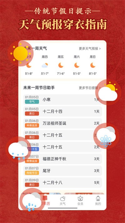 老黄历万年历顺历app v6.7.5安卓版0