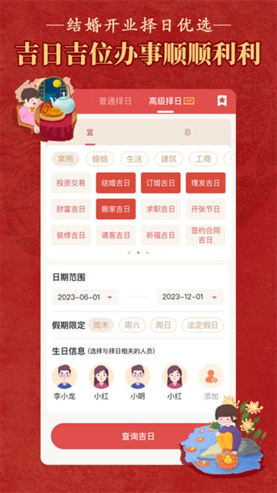 老黄历万年历顺历app v6.7.5安卓版1
