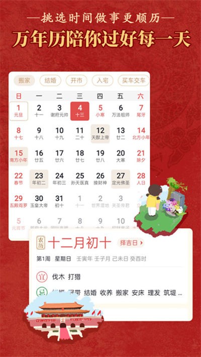 老黄历万年历顺历app v6.7.5安卓版3