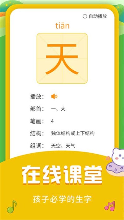 儿童启蒙识字教学 v4.0.1 安卓版2