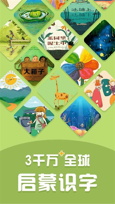 儿童启蒙识字教学 v4.0.1 安卓版3
