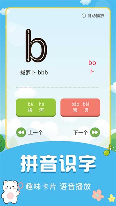 儿童启蒙识字教学 v4.0.1 安卓版1