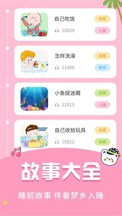 儿童启蒙识字教学 v4.0.1 安卓版4