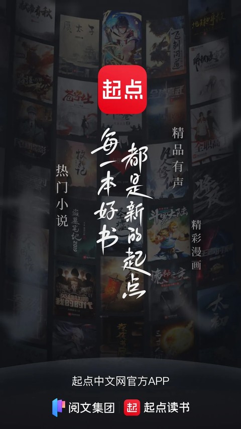 起点读书免费版官方正版 v7.9.4600