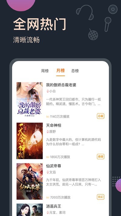 免费听书王官方正版 v3.4.40