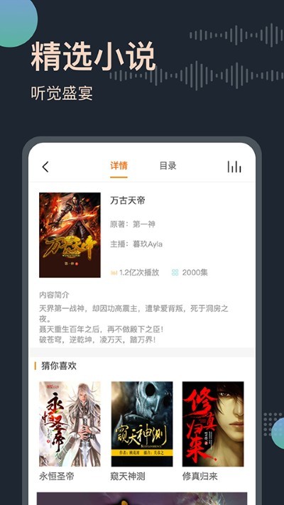 免费听书王官方正版 v3.4.43