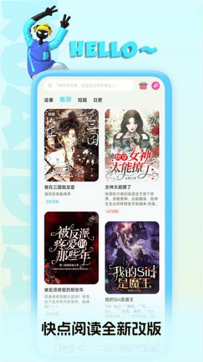 快点阅读最新版 v5.30.132