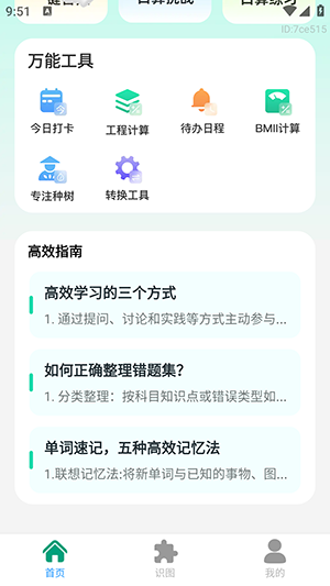 作业答案AI批改软件 v1.0.01