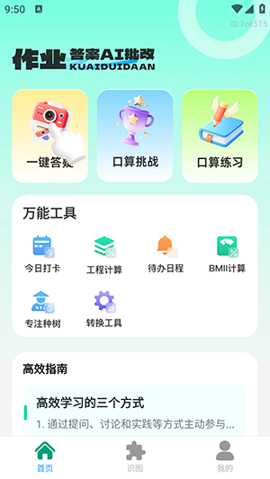 作业答案AI批改软件 v1.0.03