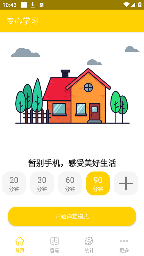 专心学习 v2.1.10