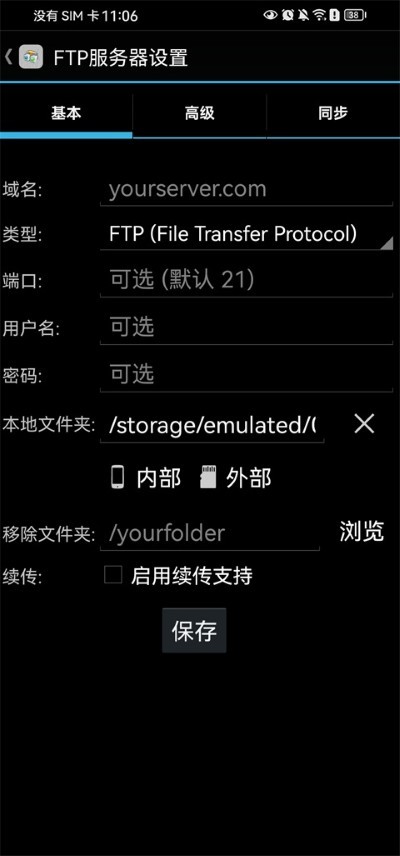 andftp��׿�� v6.90